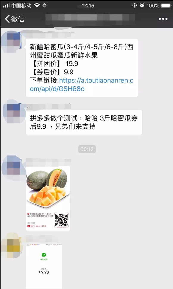 揭秘：一个哈密瓜如何带来1000+好友的操作流程