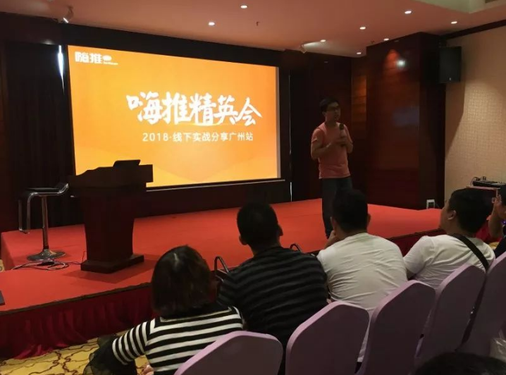 2018年嗨推线下聚会-广州站圆满结束！