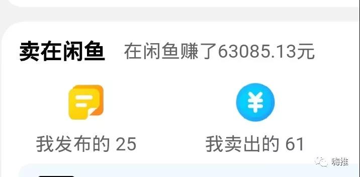 18岁老司机带你玩闲鱼，单号日入300！附实操案例！