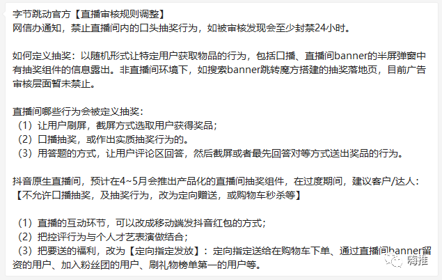 新政策！抖音禁止直播间抽奖，违者或将封号？