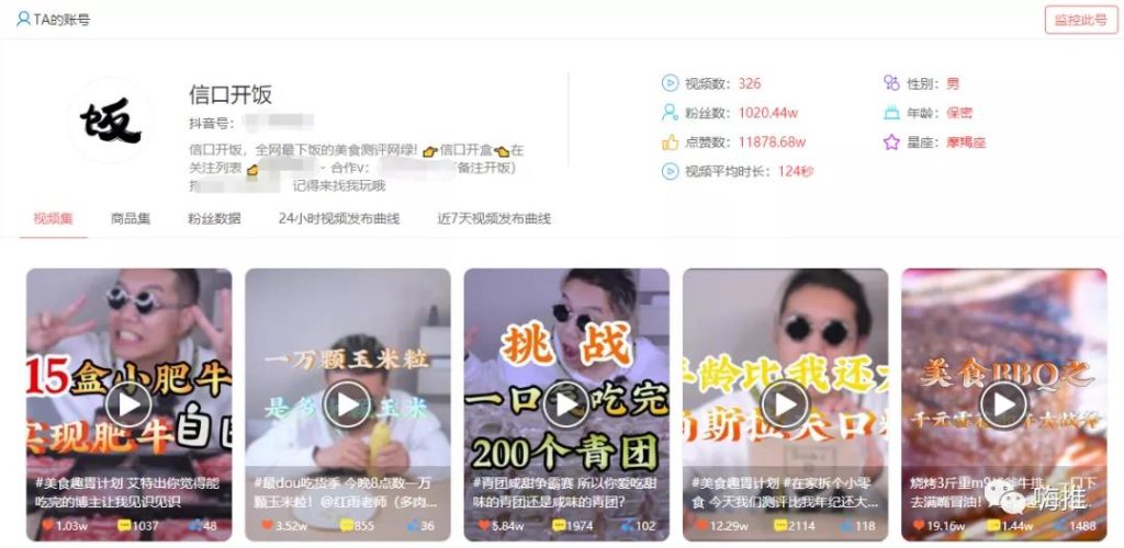 抖音美食IP达人速成指南：两周涨粉117.1万！