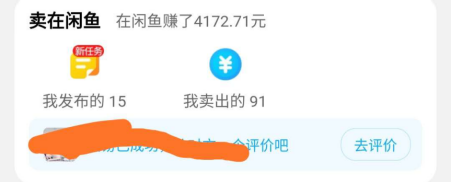 闲鱼卖货？看这位月入1万的宝妈是怎么做的！